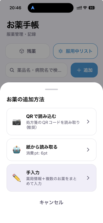 お薬手帳への登録