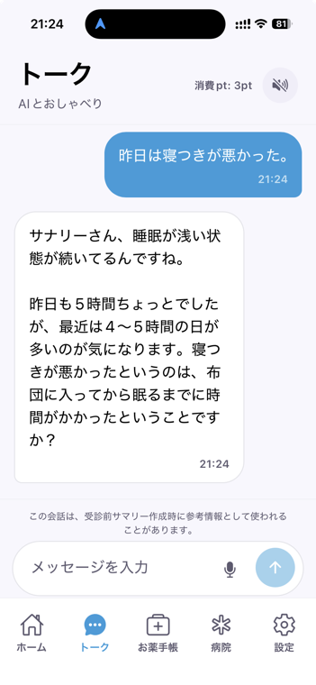 AIトーク