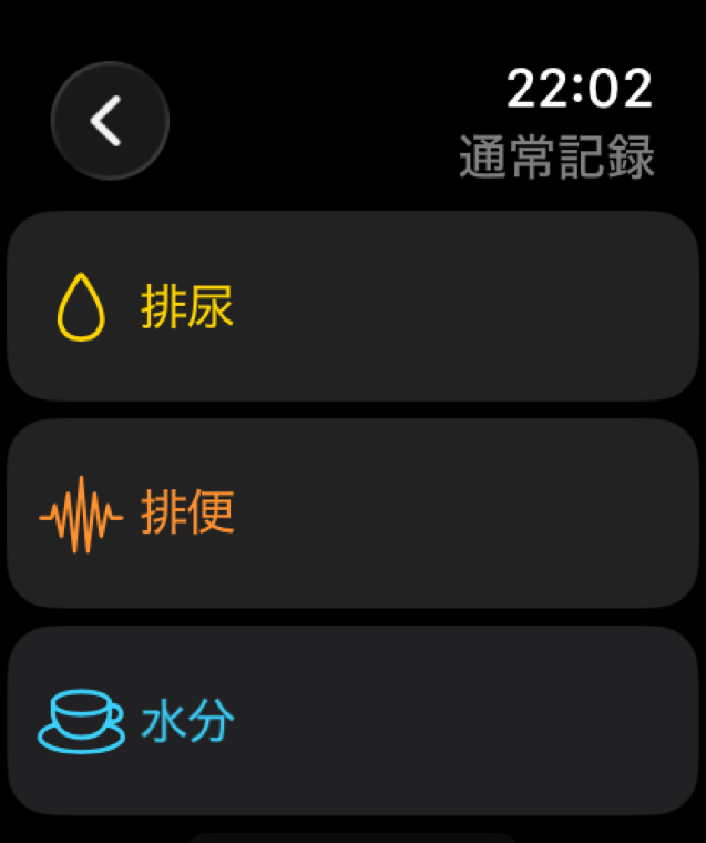 Apple Watchの記録画面