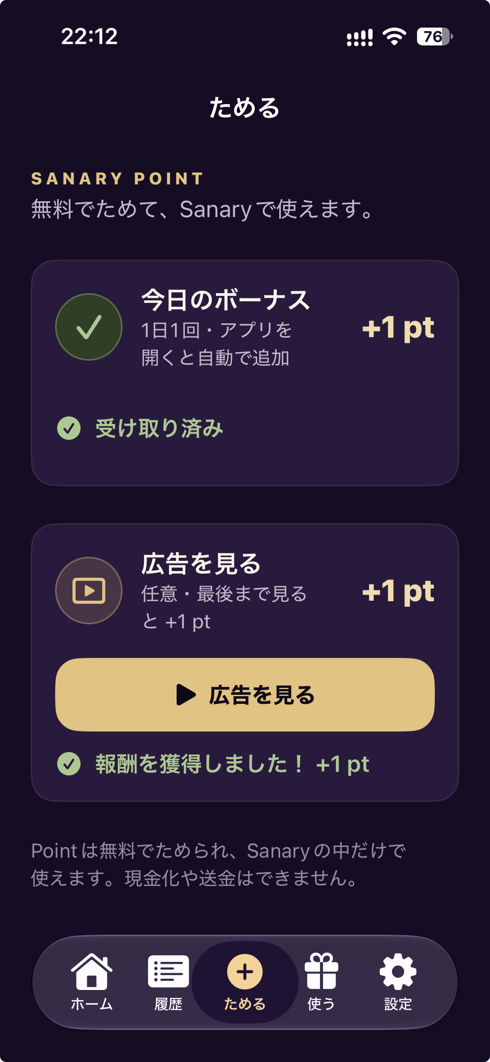 デイリーボーナスとリワード広告を表示する日本語のためる画面