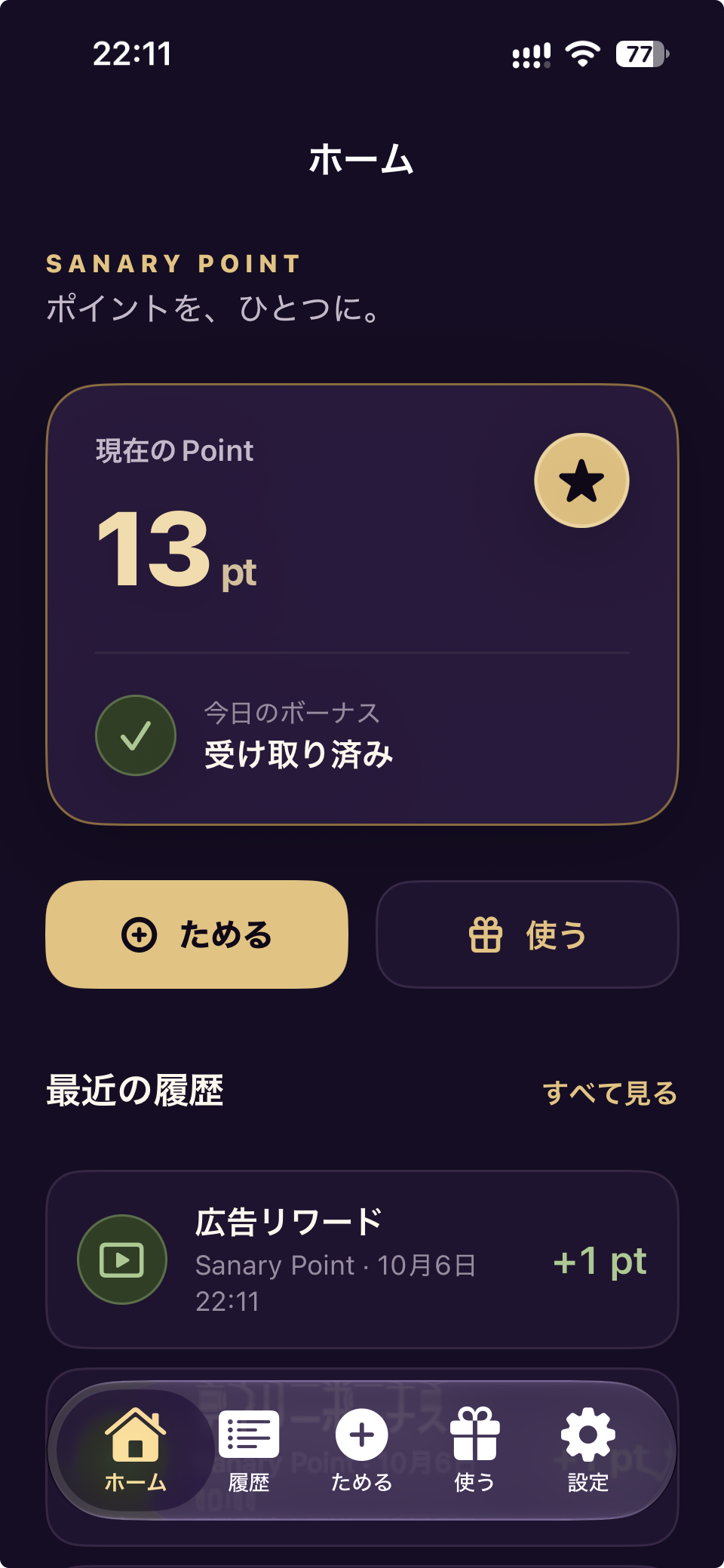共通Point残高を表示する日本語ホーム画面