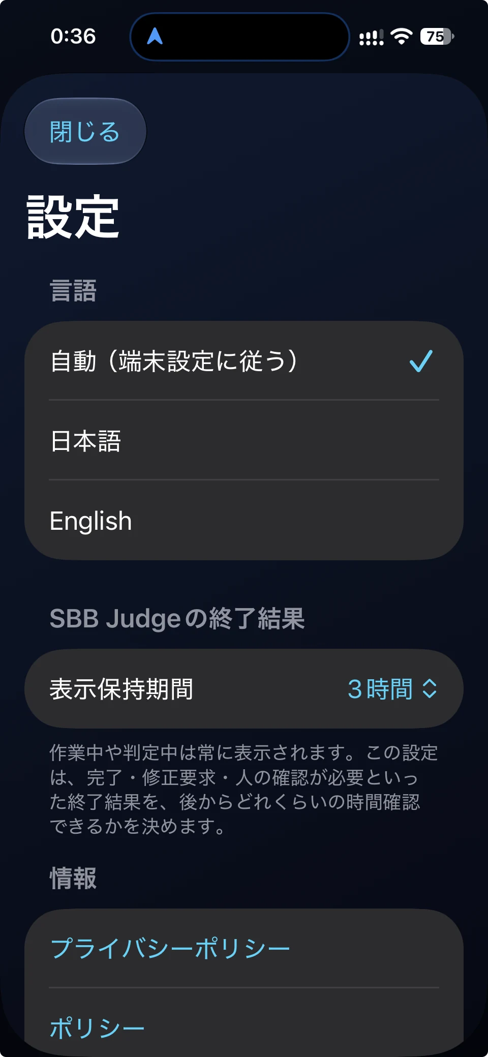 iPhoneの設定。App LanguageとJudge終了結果の表示保持期間。