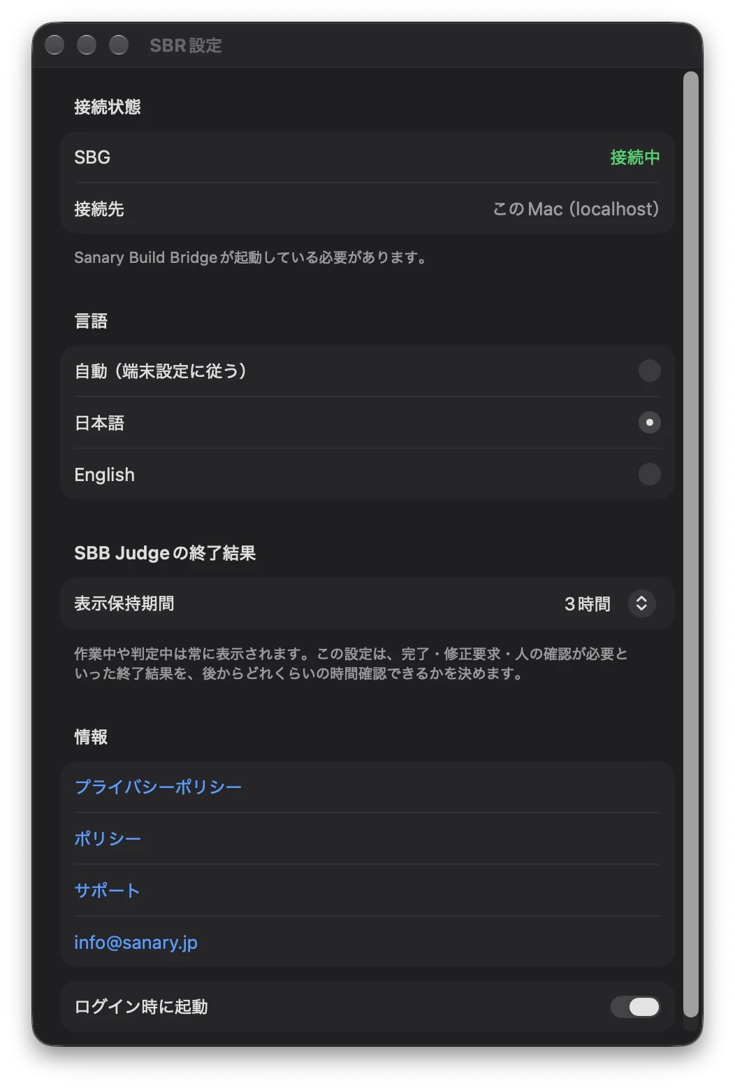 MacのSBR設定。localhost接続、言語、Judge表示期間、ログイン時に起動。