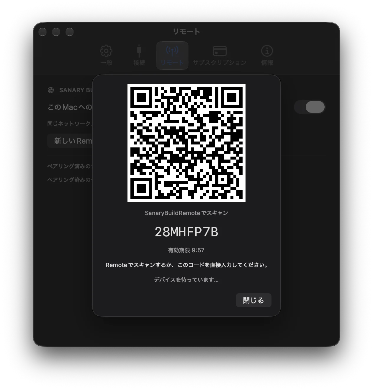 Mac側SBBのPairing画面。QRコードとペアリングコード、有効期限を表示。